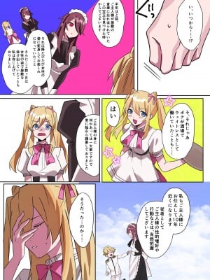 [あむぁいおかし製作所] とある貴族君の女体化破滅願望_16