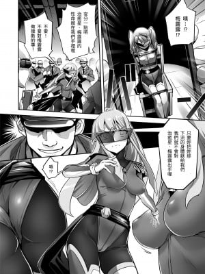[No Future (端音乱希、SASAYUKi)] 炎氷双騎ツイン・キュアリー 百合ヒロインは男のチンポに敗北する 後編 [中国翻訳]_05
