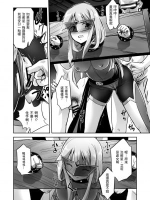 [No Future (端音乱希、SASAYUKi)] 炎氷双騎ツイン・キュアリー 百合ヒロインは男のチンポに敗北する 後編 [中国翻訳]_07