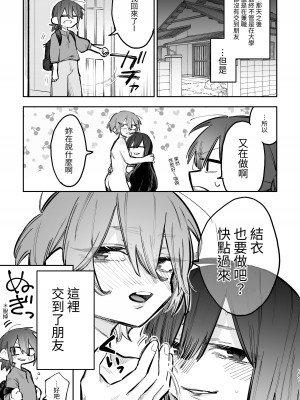 [ZUOJISAN] シェアハウス～3P百合えっち～ [中国翻訳]_32