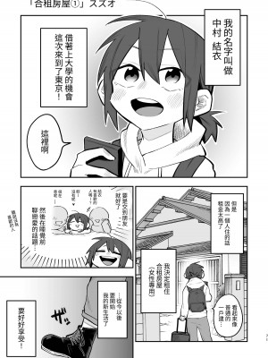 [ZUOJISAN] シェアハウス～3P百合えっち～ [中国翻訳]_02