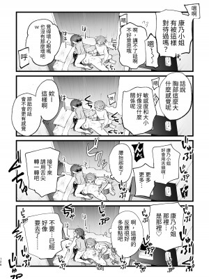 [ZUOJISAN] シェアハウス～3P百合えっち～ [中国翻訳]_57