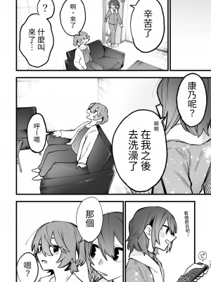 [ZUOJISAN] シェアハウス～3P百合えっち～ [中国翻訳]_38