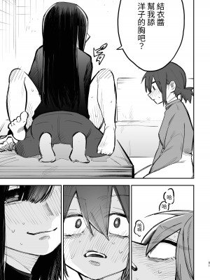 [ZUOJISAN] シェアハウス～3P百合えっち～ [中国翻訳]_12