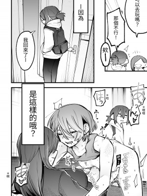 [ZUOJISAN] シェアハウス～3P百合えっち～ [中国翻訳]_34