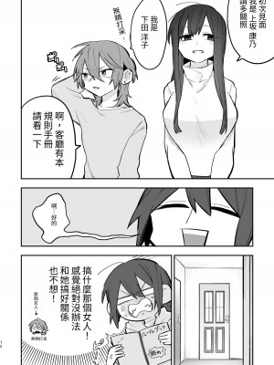 [ZUOJISAN] シェアハウス～3P百合えっち～ [中国翻訳]_03