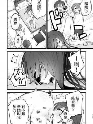 [ZUOJISAN] シェアハウス～3P百合えっち～ [中国翻訳]_44