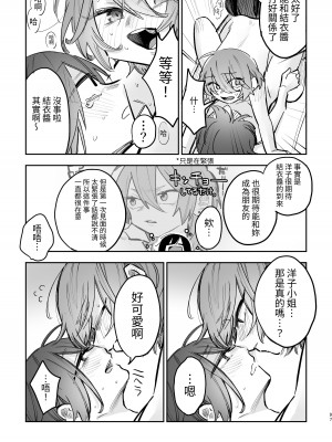 [ZUOJISAN] シェアハウス～3P百合えっち～ [中国翻訳]_28