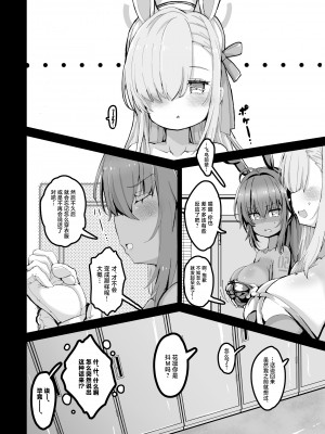 [弱酸性ノスタル酸 (次亜ノスタル酸)] 交配記録 BREED ARCHIVE  (ブルーアーカイブ) [DL版] [中国翻訳]_07