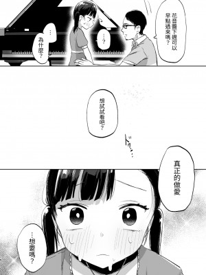 [さとうみつ (えびおみつ)] 先生、かのんとセックスして [中国翻訳] [DL版]_18