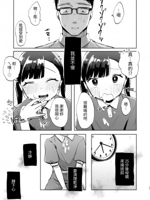 [さとうみつ (えびおみつ)] 先生、かのんとセックスして [中国翻訳] [DL版]_17