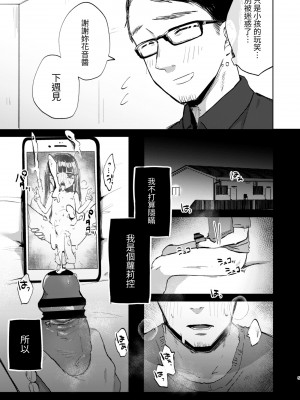 [さとうみつ (えびおみつ)] 先生、かのんとセックスして [中国翻訳] [DL版]_05