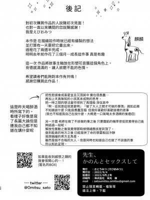 [さとうみつ (えびおみつ)] 先生、かのんとセックスして [中国翻訳] [DL版]_38