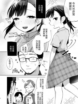 [さとうみつ (えびおみつ)] 先生、かのんとセックスして [中国翻訳] [DL版]_04