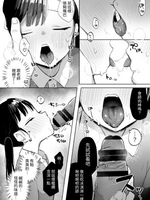 [さとうみつ (えびおみつ)] 先生、かのんとセックスして [中国翻訳] [DL版]_12