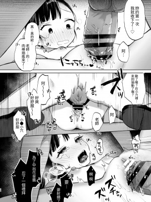 [さとうみつ (えびおみつ)] 先生、かのんとセックスして [中国翻訳] [DL版]_26
