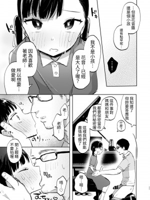 [さとうみつ (えびおみつ)] 先生、かのんとセックスして [中国翻訳] [DL版]_11