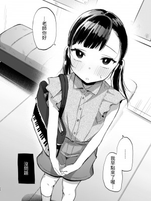 [さとうみつ (えびおみつ)] 先生、かのんとセックスして [中国翻訳] [DL版]_20