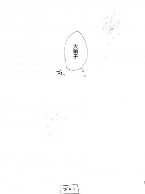 [さとうみつ (えびおみつ)] 先生、かのんとセックスして [中国翻訳] [DL版]_37