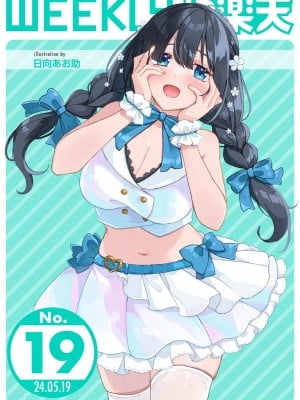 WEEKLY快楽天 2024 No.19