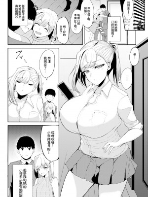 [あがち] 義娘ギャルと仲良くシたい [中國翻譯]_02