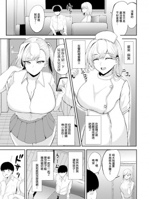 [あがち] 義娘ギャルと仲良くシたい [中國翻譯]_03