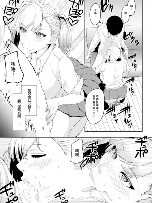 [あがち] 義娘ギャルと仲良くシたい [中國翻譯]_07