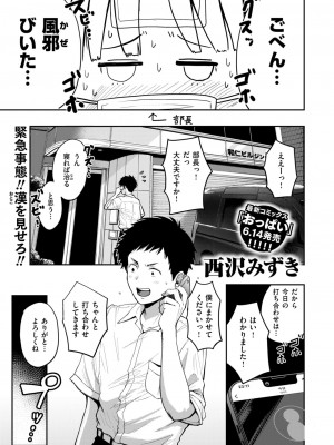 COMIC 失楽天 2024年6月号 [DL版]_066
