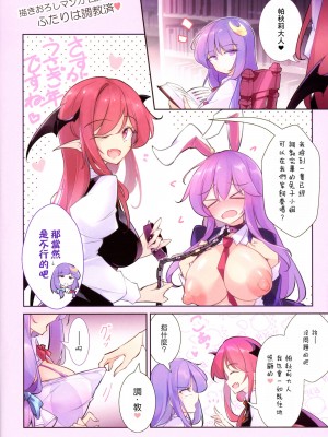 (C103) [踏月 (えろつき)] 搾乳快楽幻想狂 (東方Project) [中国翻訳]_16