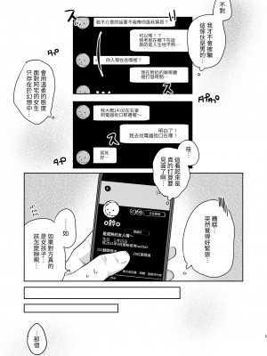 [さとうみつ (えびおみつ)] かのんは大人だから生で中出ししてもいいんだよ♥ [中国翻訳] [DL版]_05