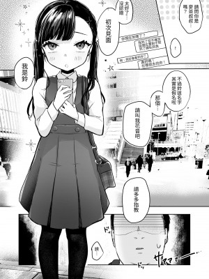 [さとうみつ (えびおみつ)] かのんは大人だから生で中出ししてもいいんだよ♥ [中国翻訳] [DL版]_06