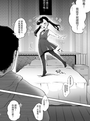 [さとうみつ (えびおみつ)] かのんは大人だから生で中出ししてもいいんだよ♥ [中国翻訳] [DL版]_08