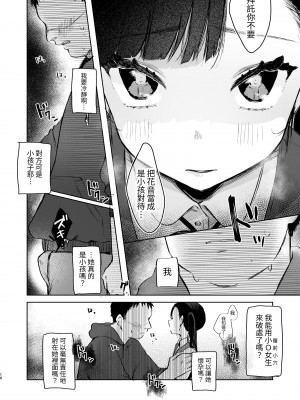 [さとうみつ (えびおみつ)] かのんは大人だから生で中出ししてもいいんだよ♥ [中国翻訳] [DL版]_10