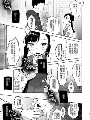 [さとうみつ (えびおみつ)] かのんは大人だから生で中出ししてもいいんだよ♥ [中国翻訳] [DL版]_07