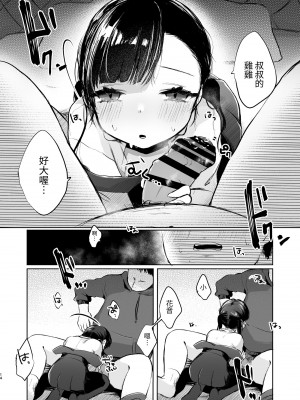 [さとうみつ (えびおみつ)] かのんは大人だから生で中出ししてもいいんだよ♥ [中国翻訳] [DL版]_14