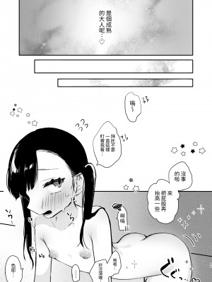[さとうみつ (えびおみつ)] かのんは大人だから生で中出ししてもいいんだよ♥ [中国翻訳] [DL版]_27