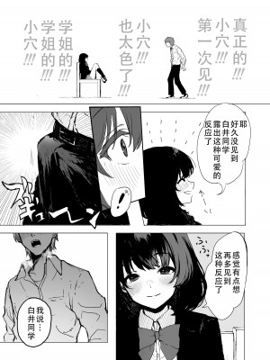 [いぬかき] 桜庭先輩は見せたがり1｜樱庭学姐想要给我看 第一话 [甜族星人X茄某人个人汉化]_06