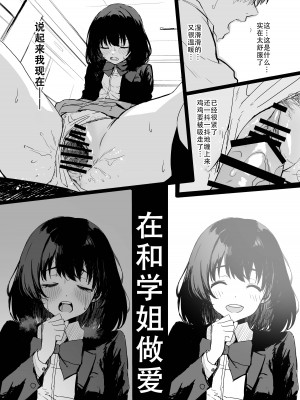 [いぬかき] 桜庭先輩は見せたがり1｜樱庭学姐想要给我看 第一话 [甜族星人X茄某人个人汉化]_10