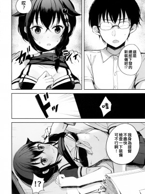 (C89) [おいしいお肉。 (お肉。)] 僕がきっと最後の。 (艦隊これくしょん -艦これ-) [吸住没碎个人汉化]_08