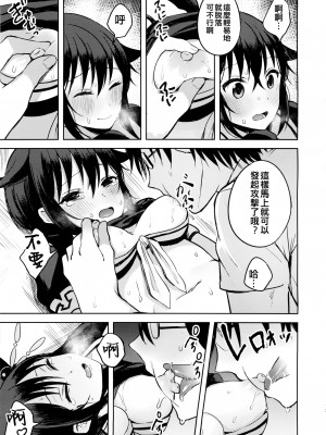 (C89) [おいしいお肉。 (お肉。)] 僕がきっと最後の。 (艦隊これくしょん -艦これ-) [吸住没碎个人汉化]_11