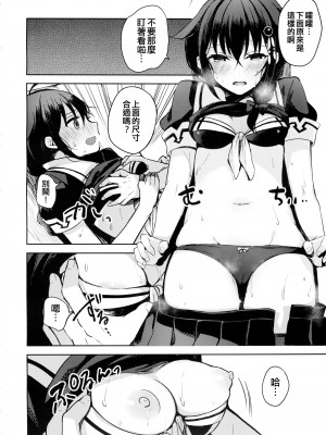 (C89) [おいしいお肉。 (お肉。)] 僕がきっと最後の。 (艦隊これくしょん -艦これ-) [吸住没碎个人汉化]_10