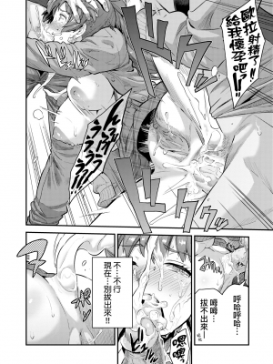 少子化對策!強制受孕新法! 全集 [轟媽無修正版] [未來][日月ネコ]ヤったもん勝ち！孕ませ新法_015