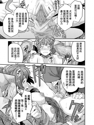 少子化對策!強制受孕新法! 全集 [轟媽無修正版] [未來][日月ネコ]ヤったもん勝ち！孕ませ新法_022