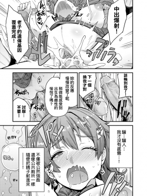 少子化對策!強制受孕新法! 全集 [轟媽無修正版] [未來][日月ネコ]ヤったもん勝ち！孕ませ新法_026