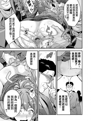 少子化對策!強制受孕新法! 全集 [轟媽無修正版] [未來][日月ネコ]ヤったもん勝ち！孕ませ新法_028