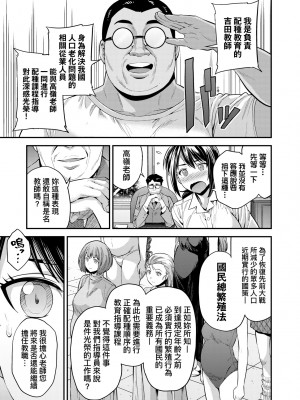 少子化對策!強制受孕新法! 全集 [轟媽無修正版] [未來][日月ネコ]ヤったもん勝ち！孕ませ新法_035
