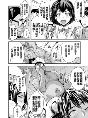 少子化對策!強制受孕新法! 全集 [轟媽無修正版] [未來][日月ネコ]ヤったもん勝ち！孕ませ新法_048