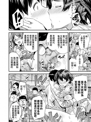 少子化對策!強制受孕新法! 全集 [轟媽無修正版] [未來][日月ネコ]ヤったもん勝ち！孕ませ新法_052