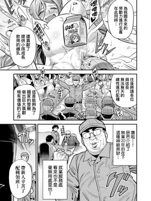 少子化對策!強制受孕新法! 全集 [轟媽無修正版] [未來][日月ネコ]ヤったもん勝ち！孕ませ新法_060