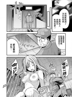 少子化對策!強制受孕新法! 全集 [轟媽無修正版] [未來][日月ネコ]ヤったもん勝ち！孕ませ新法_063